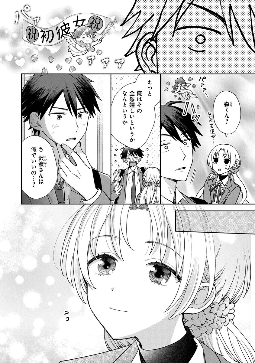 付き合い始めたカノジョが男の子だった話(5/8) 