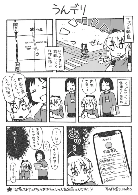 Apple IDのアカウント名を声優の名前にするのはやめておいたほうがいい日記です 