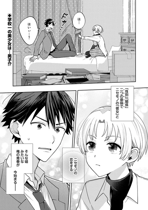 付き合い始めたカノジョが男の子だった話(8/8) 