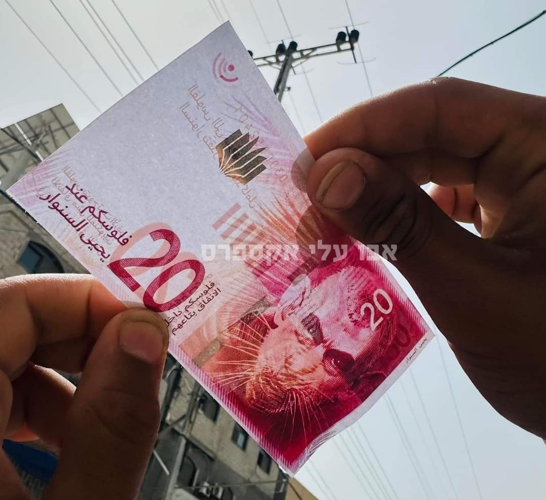 HAHAHAHAHA Tsahal a largué deS faux billets de 20 shekels depuis les airs au centre de Gaza avec le portrait de Sinwar et le message suivant écrit dessus : Votre argent est chez Sinwar. Troll: niveau expert. 😂