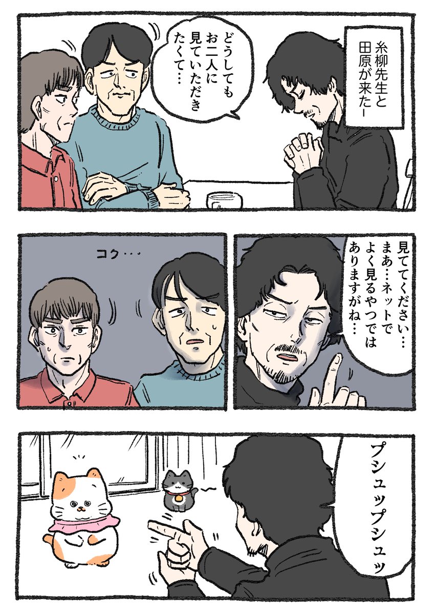 ねこに転生したおじさん。その439