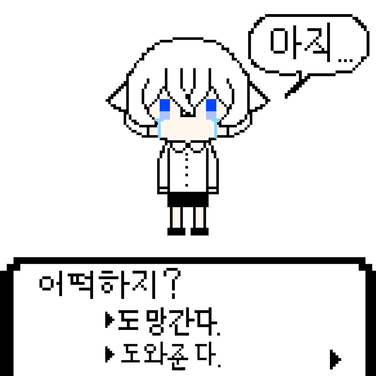 도와준다 