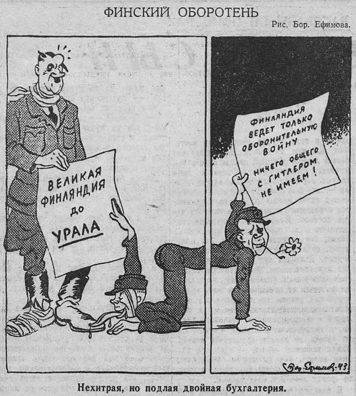 Финский оборотень
Советская карикатура