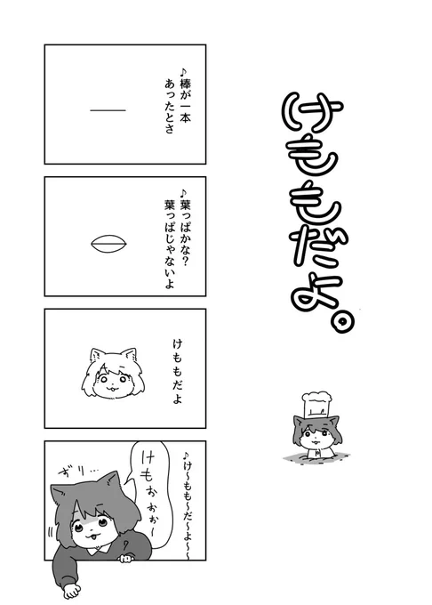 けももだよ 