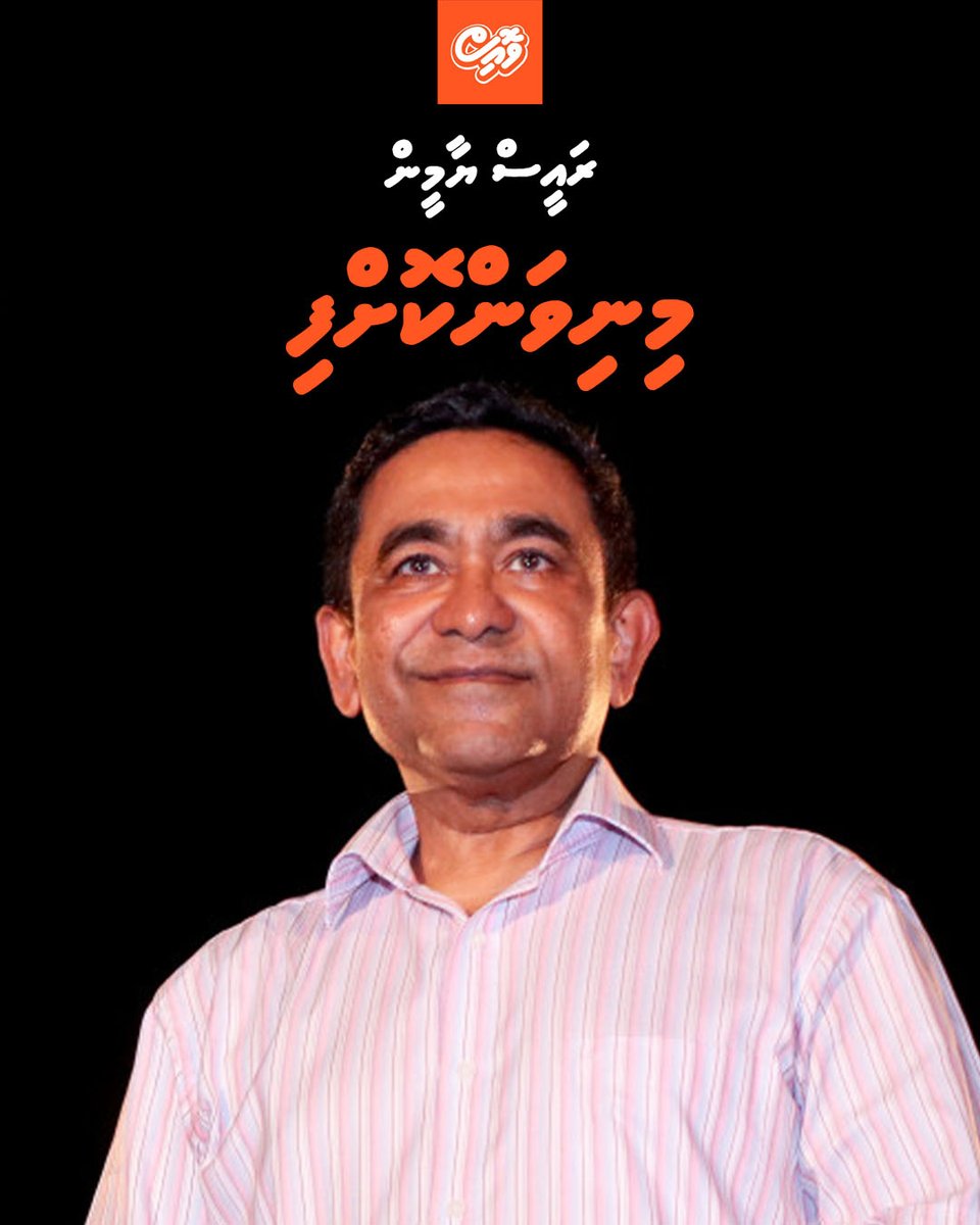 Former President Yameen released as High Court nullifies prior conviction for money laundering and bribery linked to the sale of V. Aarah for tourism development.