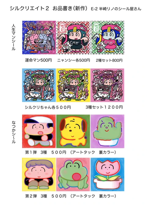 @super_mineco ①半崎リノのシール屋さん

②半崎リノ(ハンザキリノ)

③ゆるい絵柄のキャラシールを作っています。安価で集めやすいシリーズにしたいです。

④予定を合わせるのが難しいので、
バツです。配信、楽しみにしています! 