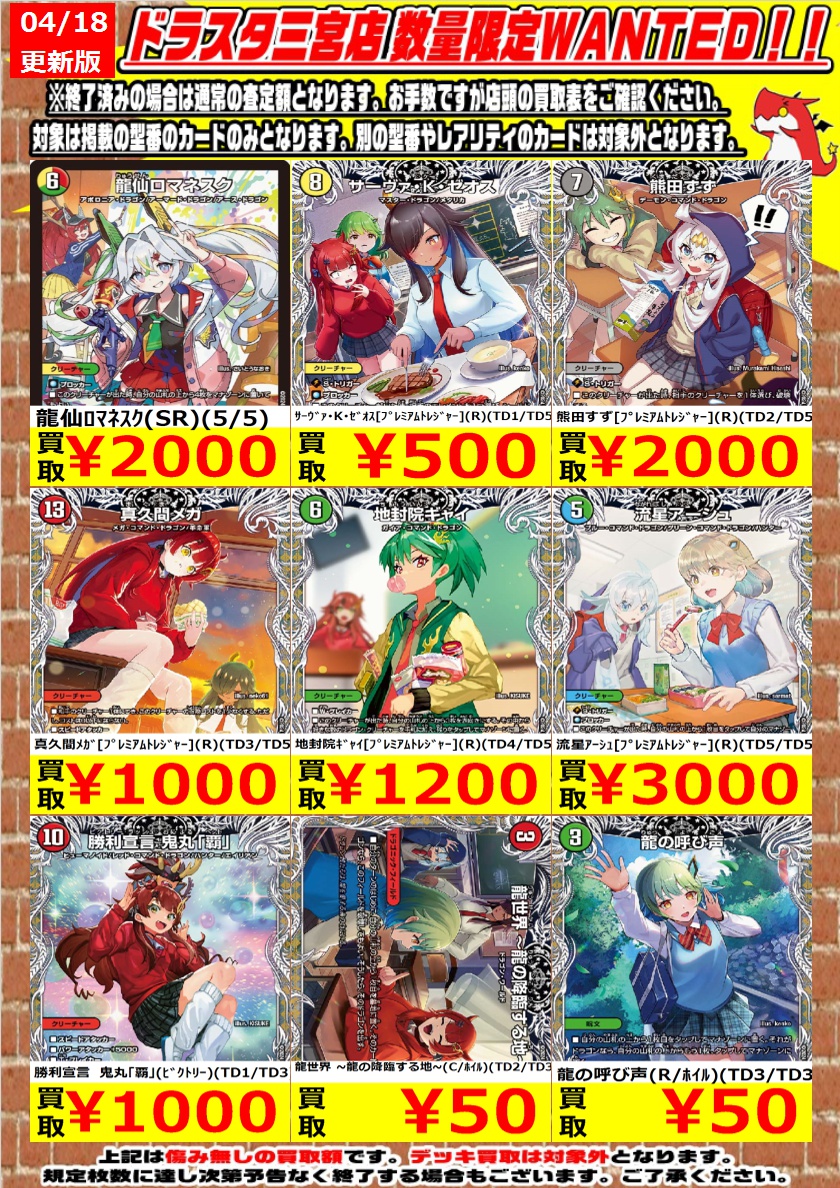 ドラゴンスター神戸三宮店 в X: „#デュエマ 高価買取表更新! 4 ドラゴンスター神戸三宮店 в X: „#デュエマ 高価買取表更新! 4