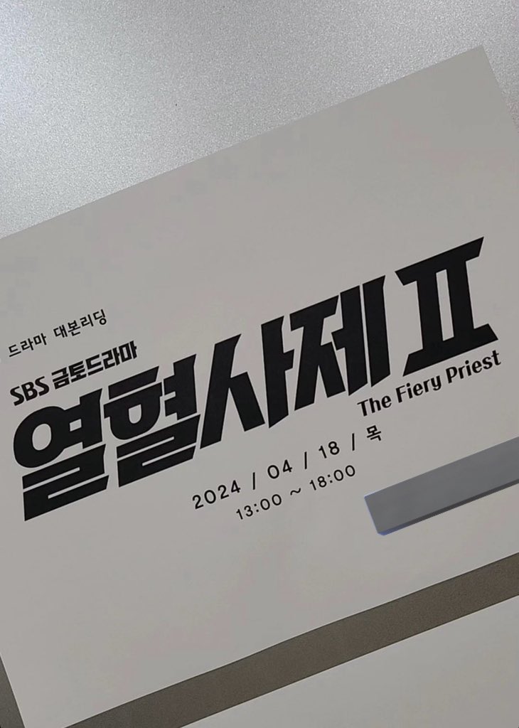 오늘 열혈사제2 대본리딩날이었나봐…기절…
김해일이 온다…진짜 온다 (˘̩̩̩̩̩̩◅˘̩̩̩̩̩̩ ) 열사투 하이팅 길남이 하이팅 ♥︎♡