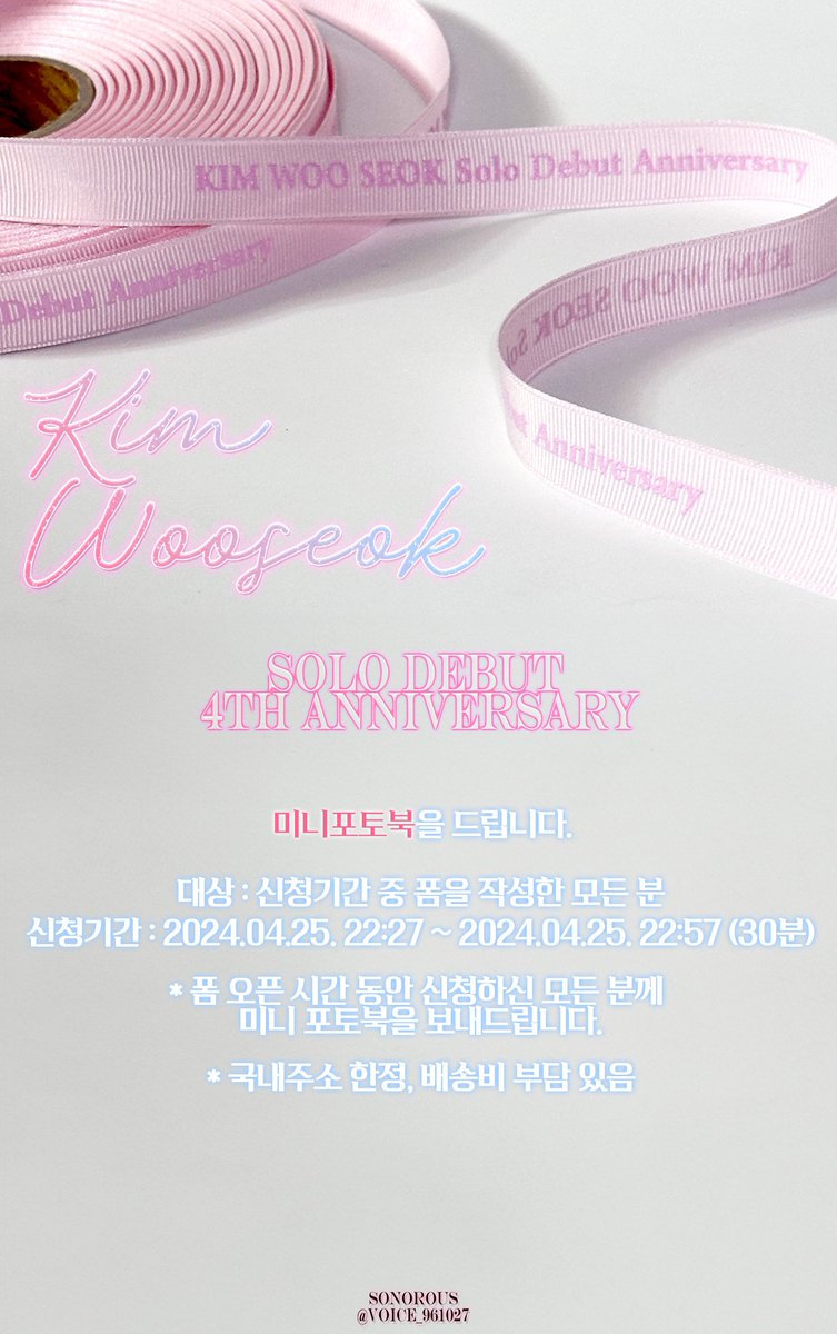 Voice_961027's tweet photo. Happy solo debut 4th anniversary for Wooseok ♪ 
우석이의 솔로 데뷔 4주년을 기념하여 미니포토북 나눔을 진행합니다.   
(국내 주소 한정, 배송비 부담 있음)
*신청 폼 링크는 4월 25일 22시 27분에 타래로 올라올 예정입니다.
* 수량확정 때문에 조금 일찍 시작합니다. 
#김우석 #KIMWOOSEOK https://t.co/XN4PPJQmo6