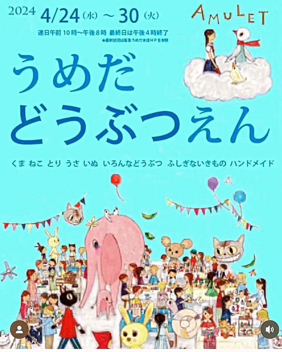 jumpgarden's tweet photo. ４月２４日（水）より３０日（火）まで
阪急本店うめだスークの１＆２＆３番小屋にて開催
「うめだどうぶつえん」へ参加させて頂きます✨
画像の作品は、ユニットさせて頂いてるmaggiさんの作品です。お近くの方は、遊びに来て下さいね。#うめだどうぶつえん https://t.co/MpIXdx2FY7