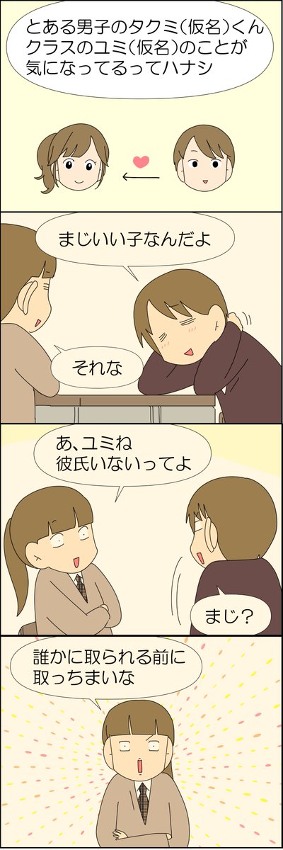 高校生の甘酸っぱい青春の話 3/3 