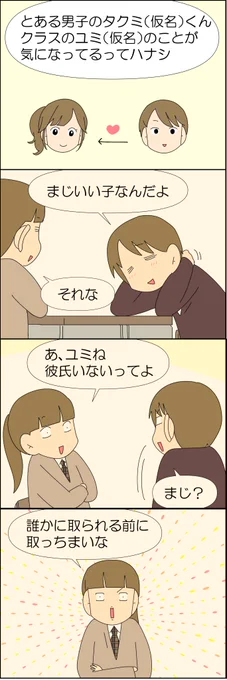 高校生の甘酸っぱい青春の話 3/3 