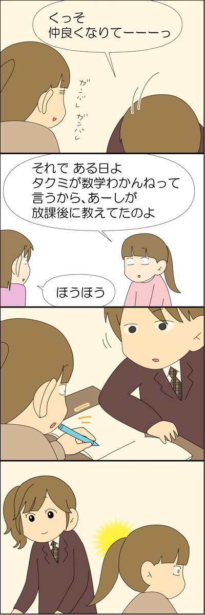 高校生の甘酸っぱい青春の話 3/3 