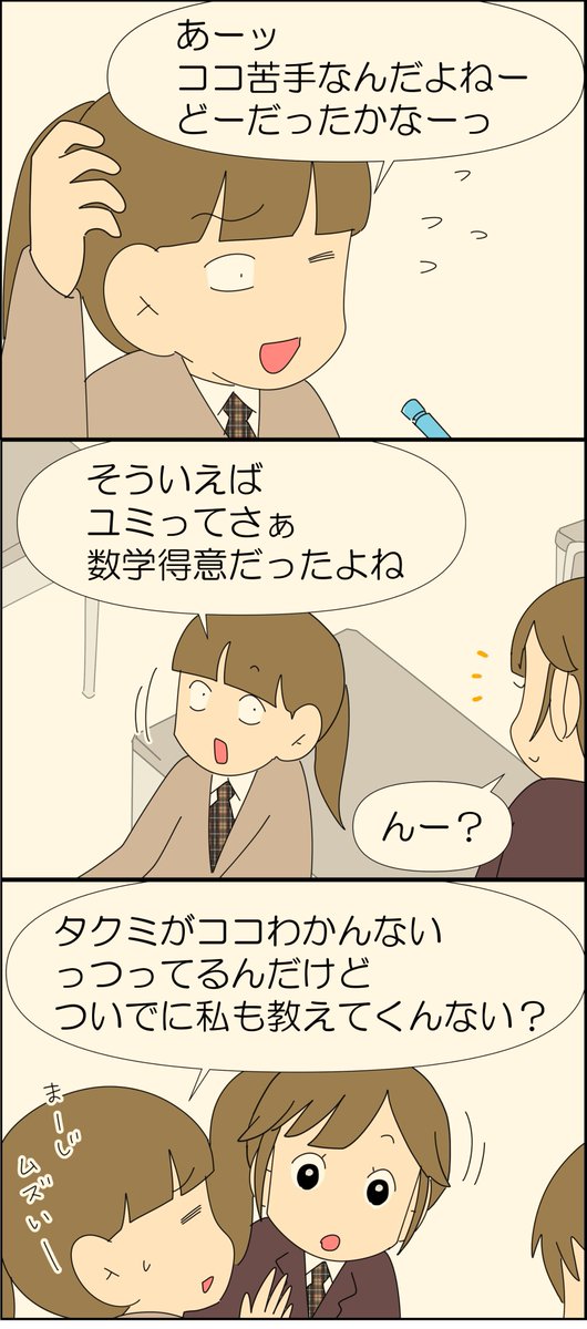 高校生の甘酸っぱい青春の話 3/3 