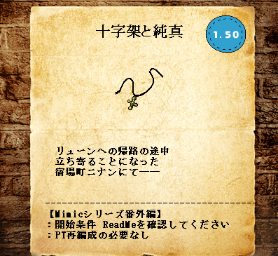 yuzu_dark's tweet photo. @cw_now カードワースシナリオ「十字架と純真」を公開します。
Mimicシリーズの番外編・ミステリ風味の短い読み物です。「幻想を遠く離れて」の特定ED（ED4かED1）後の話になります。以下の2ルートあり。
1.ED4「幻想の先」に至った参謀PC+ニコルの二人用
2.ED1「神の代理人」に至った参謀PC一人用 https://t.co/BYCxo5YBUO