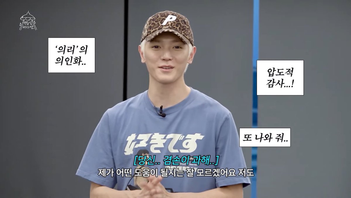 idk if it’s bada who wrote these caption but they’re so cuteeee (when taeyong was saying he didnt know if his guesting was a help or not) “you’re…too humble” “the human form of royalty” “overwhelming thank…!” “please come again…”
