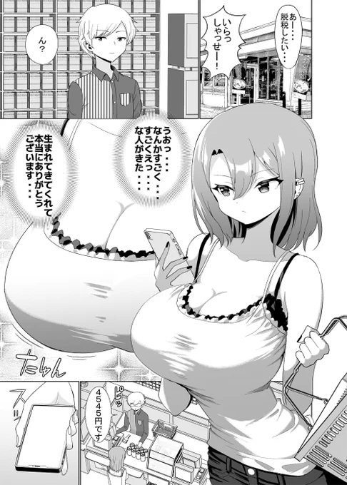 言い間違える子(1/2) 