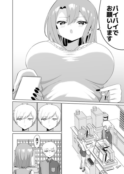 言い間違える子(2/2) 