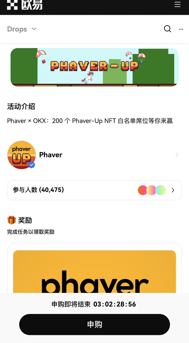 相信玩lens都会知道Phaver @phaverapp 吧，这次Phaver来了，抓紧上号冲吧，200个fcfs！ 非常简单的一些社交任务，完成就可以参加这次的drops活动！ 绝对不可以错过！OKX Drops就像风向标一样，弹无虚发 💰 #OKXWeb3 #okxdrops 快速传送门： okx.com/zh-hans/web3/m…