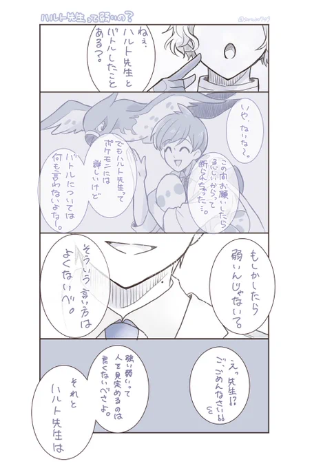 先生パロ
👑ランクってバレちゃった…… 