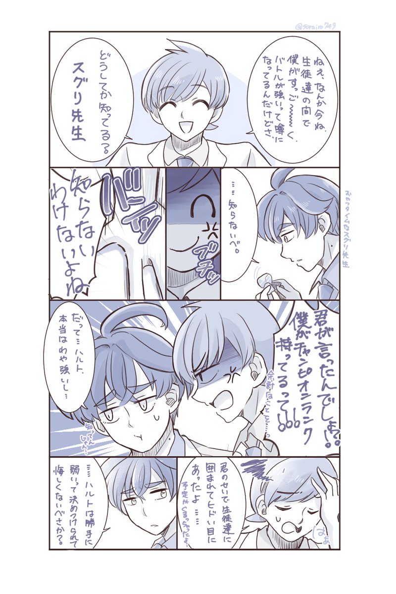 先生パロ
👑ランクってバレちゃった…… 
