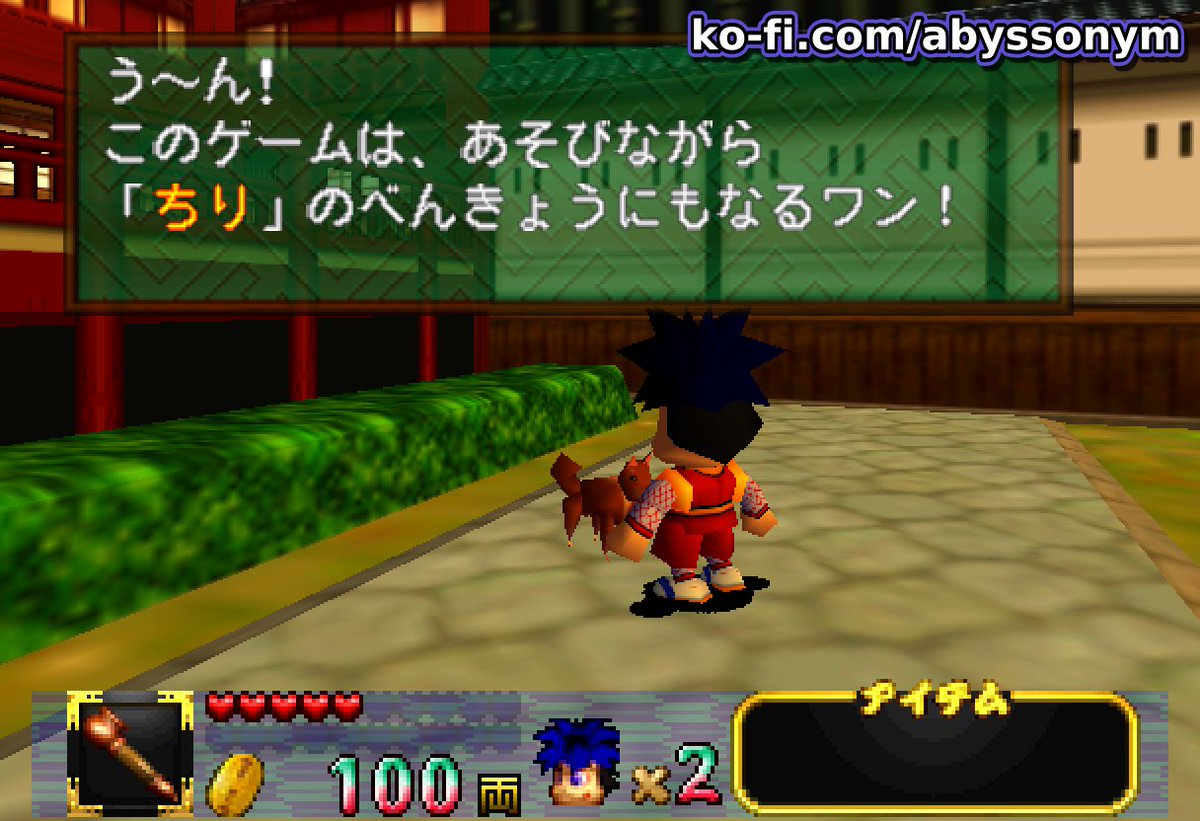 abyssonym's tweet photo. For whatever reason, this dog is the only NPC in the Japanese version of Goemon 64 to use his own unique boldface version of an exclamation point. (see the first line) https://t.co/tHmd7Uq2Zm