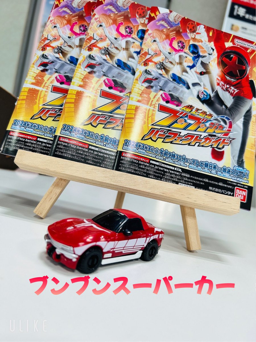 igamotors's tweet photo. 爆上戦隊ブンブンジャー🚗
あいことばキャンペーンで無料プレゼント🎁しています、「#ブンブンスーパーカー」が残りわずかとなりました!!!🚗✨
なくなり次第終了です!!
＊＊対象は小学生以下のお子様1人につき、1回までとなります＊＊

#光岡自動車 #プレゼント #おもちゃ #香川 #高松 #残りわずか https://t.co/GRFBForri2