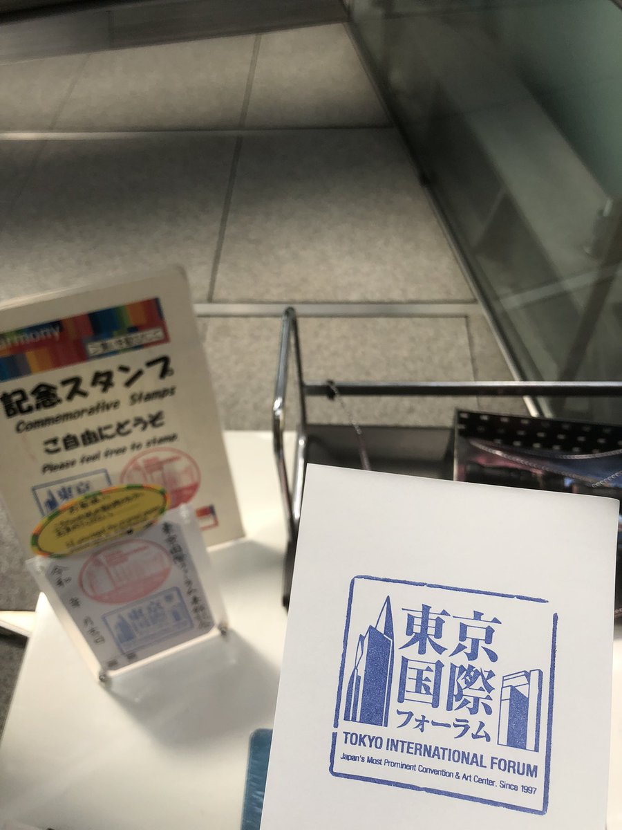 東京国際フォーラムの記念スタンプ
ガラス棟有楽町側1階の観光案内所にあります。
設置時間9:00-19:00