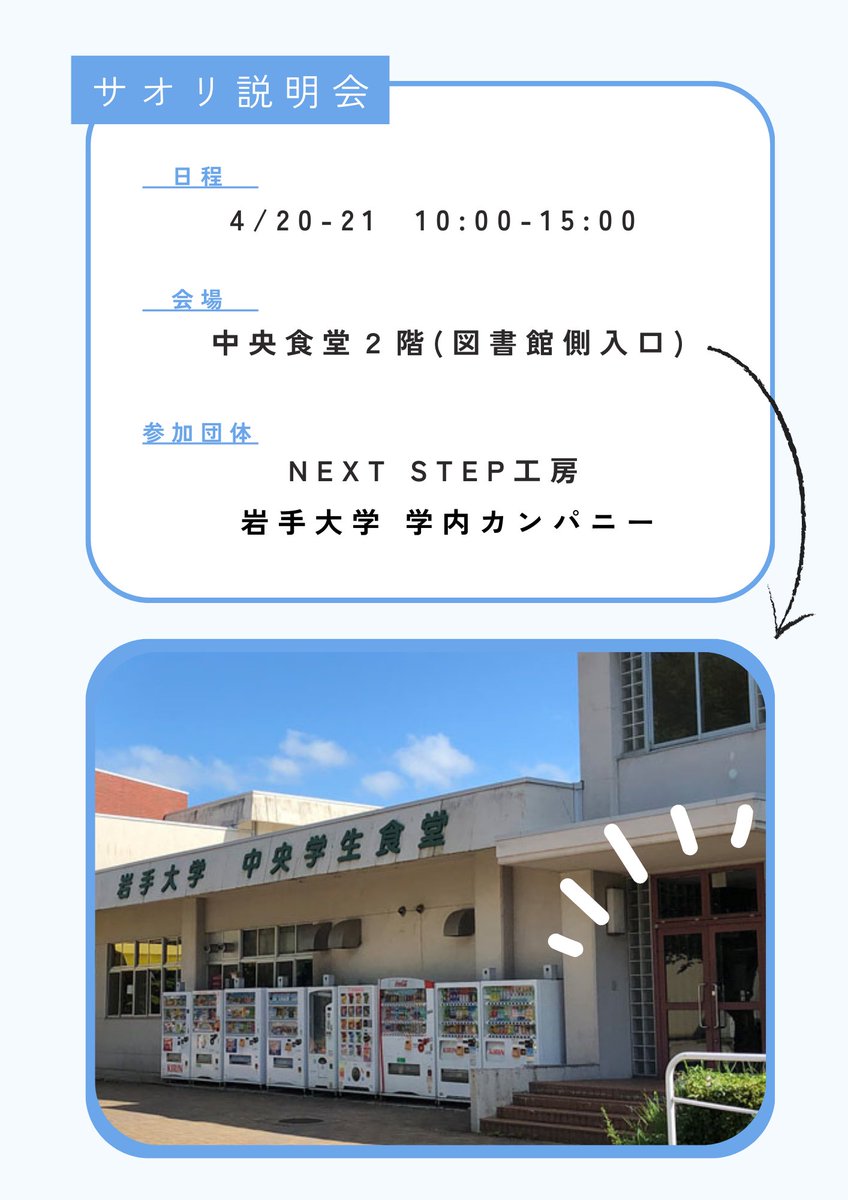 ifive_iu's tweet photo. ついに、サオリアプリを公開します...！

https://t.co/3uYKx4hd1F

今回は、NEXT STEP工房・学内カンパニーのご紹介です

いち早く、いくつかの団体様からは情報をいただいております😍
これからどんどん情報が公開されていきますので、サオリ当日をお楽しみに！！

#春から岩大
#プログラミング https://t.co/VzeQyLp5yL