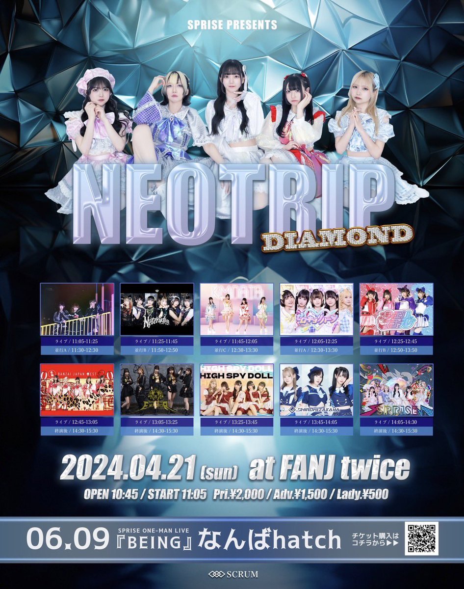 【イベント情報】

SPRISE pre 『NEO TRIP DIAMOND』 

🗓4月21日(日)
📍FANJ twice
⏰OPEN10:45/START11:05
🎫優先2000円/一般1500円/女性500円+1D

🎤11:05-11:25 📸11:30-12:30
🎁チェキ券

🔻予約
tiget.net/events/311769

#ものいわ