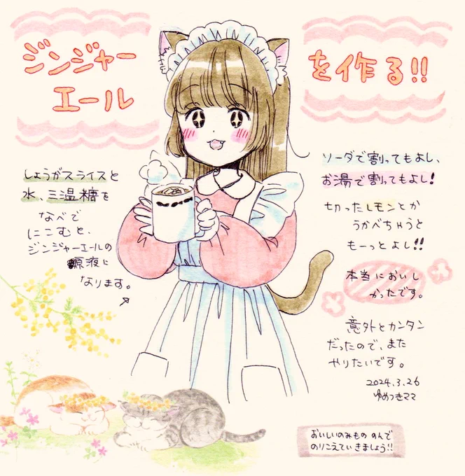 ジンジャーエールの原液を作る! 