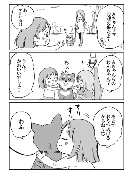 子どもの頃に消えた飼い犬の話
#まぼろしのマル 【1】 