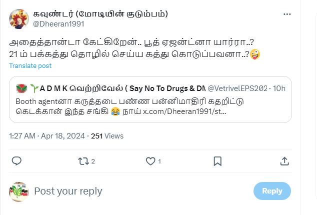 வட மாநிலங்களில் மோடி, அமித்ஷா, நட்டா,  பாஜக தலைவர்கள் பூத்  கமிட்டிகளுக்கு 21ம் பக்கம் பற்றித்  தான் பயிற்சி கொடுக்கிறார்களா.

பூத் கமிட்டி பொறுப்பாளர்கள் உழைக்கும் கடின உழைப்பின் கால் தூசுக்கு நீங்கள் சமமா 

பூத் ஏஜென்ட்களை தவறாகப் பேசினால் செருப்பை அதில் முக்கி அடிப்பேன்.