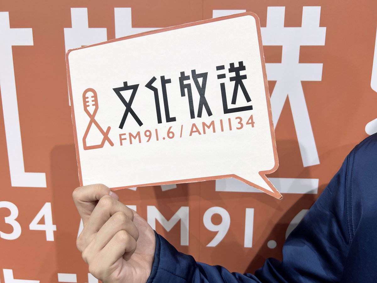 onenonly_tokyo's tweet photo. ＼ まもなく！ ／

#文化放送『M!LK 吉田仁人の #レコメン』生放送⚡️
このあと23:00頃〜は#ONENONLY が出演します！

皆さま是非お聴きください💨

たくさんのメッセージお待ちしてます！！
reco@joqr.net

radiko📻 
https://t.co/qVK1vQaCs3

@reco_thursday
#ワンエン https://t.co/3LrlVRrAhG