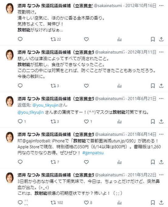 「トンズラ女」言われトレンド入りしてます。ネット討論会出ず。これが事実。立憲共産党・酒井なつみさん説明責任を。辻元清美とか、岡田克也とか、安住淳とか、蓮舫とか、どうでもいいです。