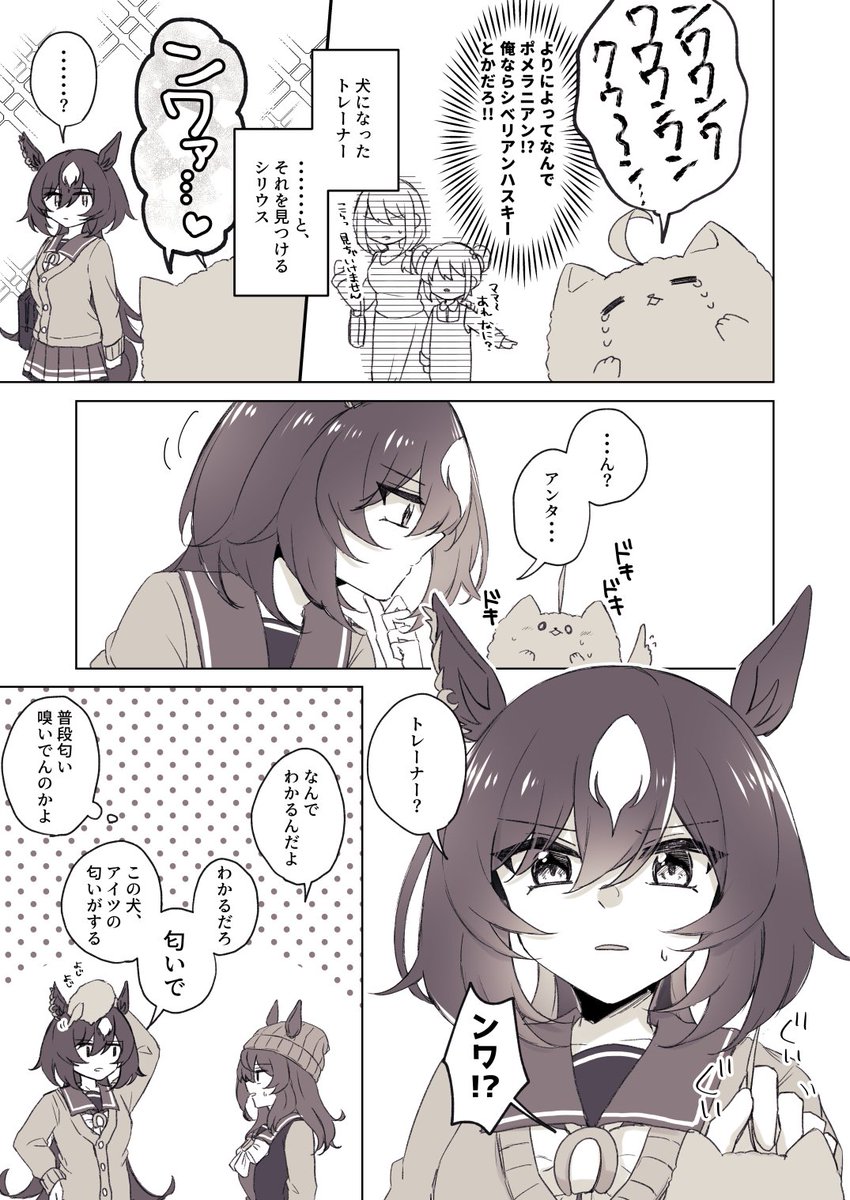 ガチの🐶になるトレーナーと🌟の漫画です 