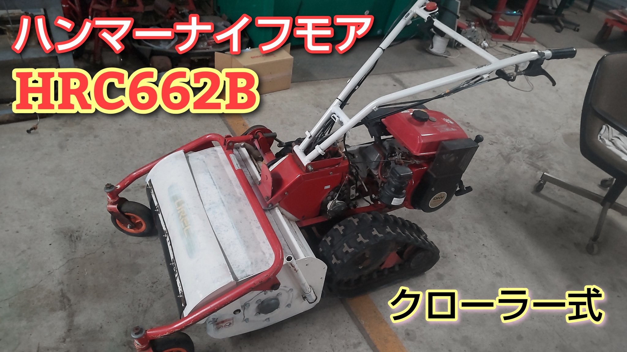 カワサキ FE 250 草刈り機 ハンマーナイフモア