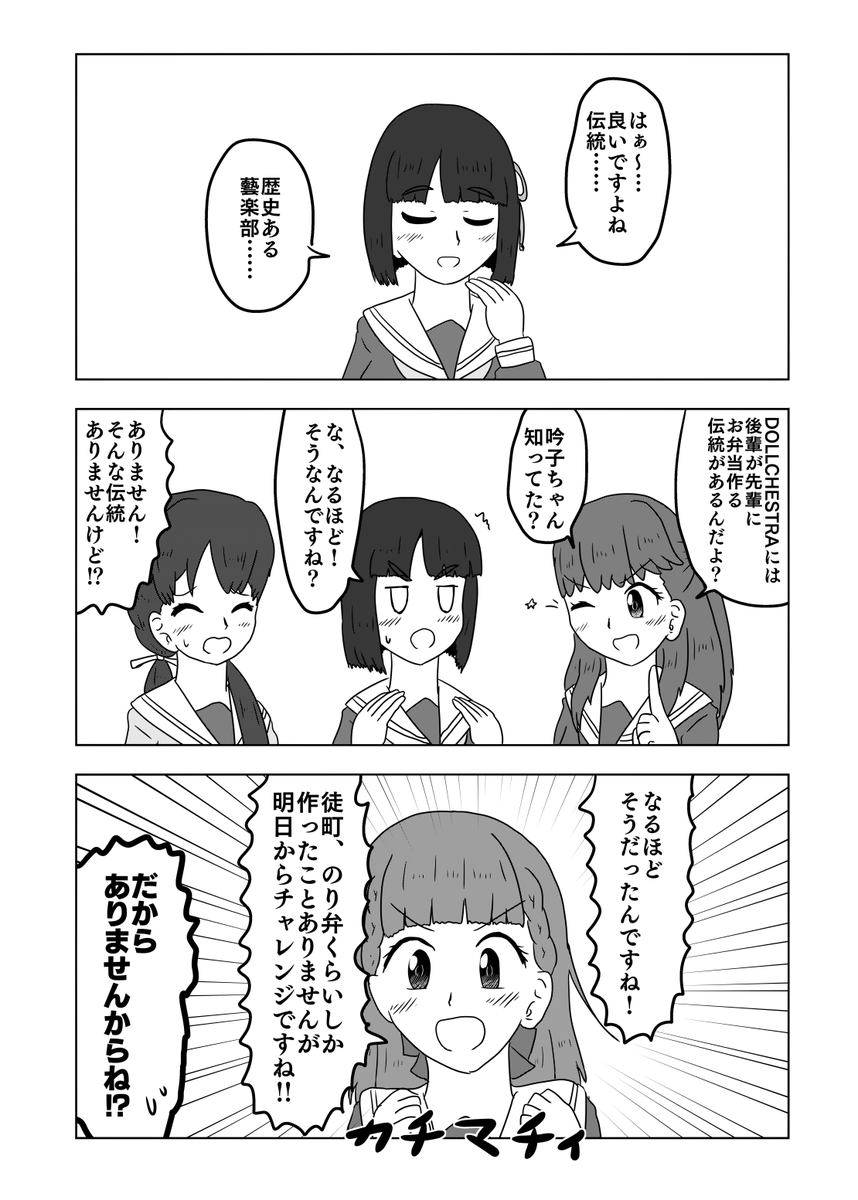 伝統あるDOLLCHESTRAの漫画です
#蓮ノ空美術部 