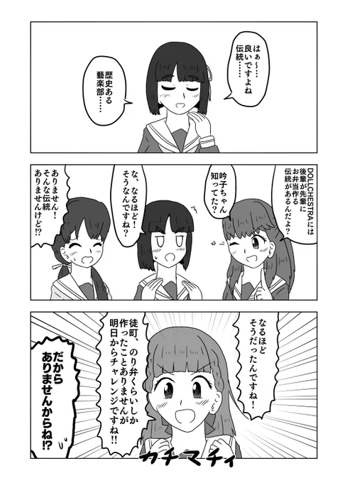 伝統あるDOLLCHESTRAの漫画です#蓮ノ空美術部 