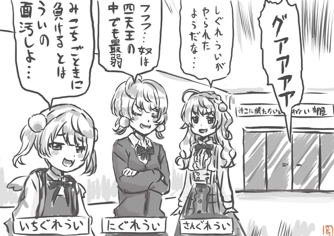 奴は四天王の中でも最弱…  #どろういんぐ 