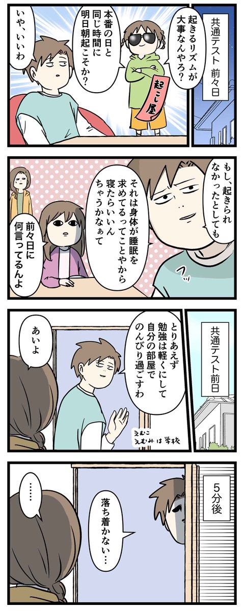 お兄ちゃんだから頑張れた大学受験 ⑯
共通テスト前々日そして前日へ (1/2)
#コミックエッセイ
#漫画が読めるハッシュタグ