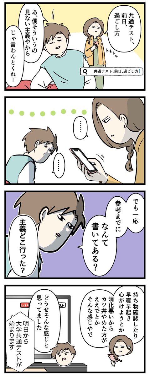 お兄ちゃんだから頑張れた大学受験 ⑯
共通テスト前々日そして前日へ (2/2) 