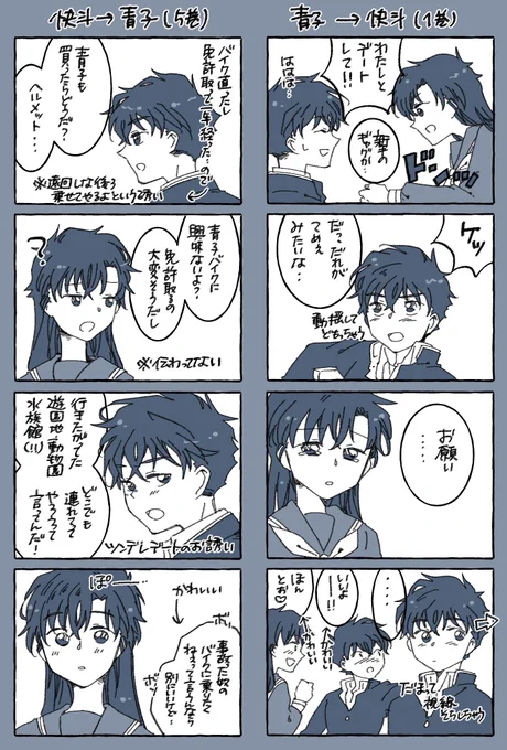 快青/デートのお誘い

1巻から5巻の変遷可愛いし
青子→快斗は快斗の疑いを晴らすため
快斗→青子は完全にデートのお誘い
という違いも可愛い☺️ 