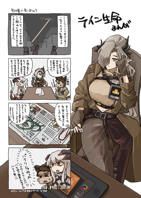 ライン生命漫画 ナスティ編
#アークナイツ 