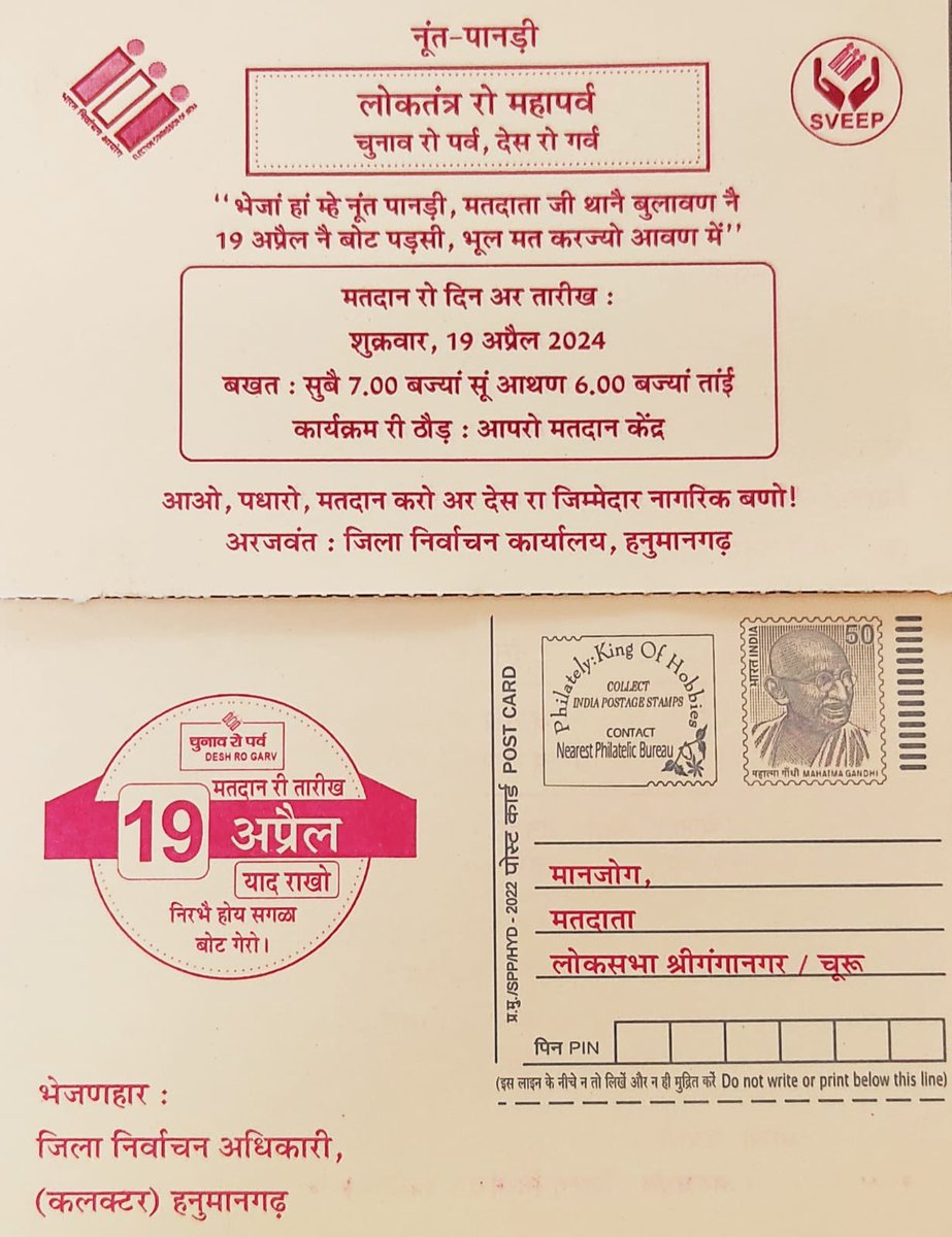 सम्मानित मतदाता, आपको मतदान दिवस तथा समय की जानकारी हो गई होगी।

अब हमारे मतदान दलों को आपके आगमन का इंतज़ार रहेगा।

आओ, पधारो और मतदान कर ज़िम्मेदार नागरिक रो कर्तव्य निभावों। 
<a href="/DmHanumangarh/">District Collector & Magistrate, Hanumangarh</a> <a href="/CeoRajasthan/">CEO RAJASTHAN</a> <a href="/DIPRRajasthan/">सूचना एवं जनसम्पर्क विभाग, राजस्थान सरकार</a>