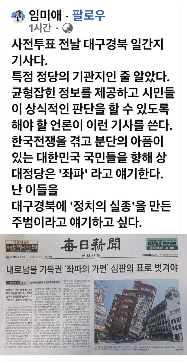 actormoon's tweet photo. 총선 전후 대구 ‘매일신문’의 기사 함 보시라. https://t.co/MHhEr3OHdX