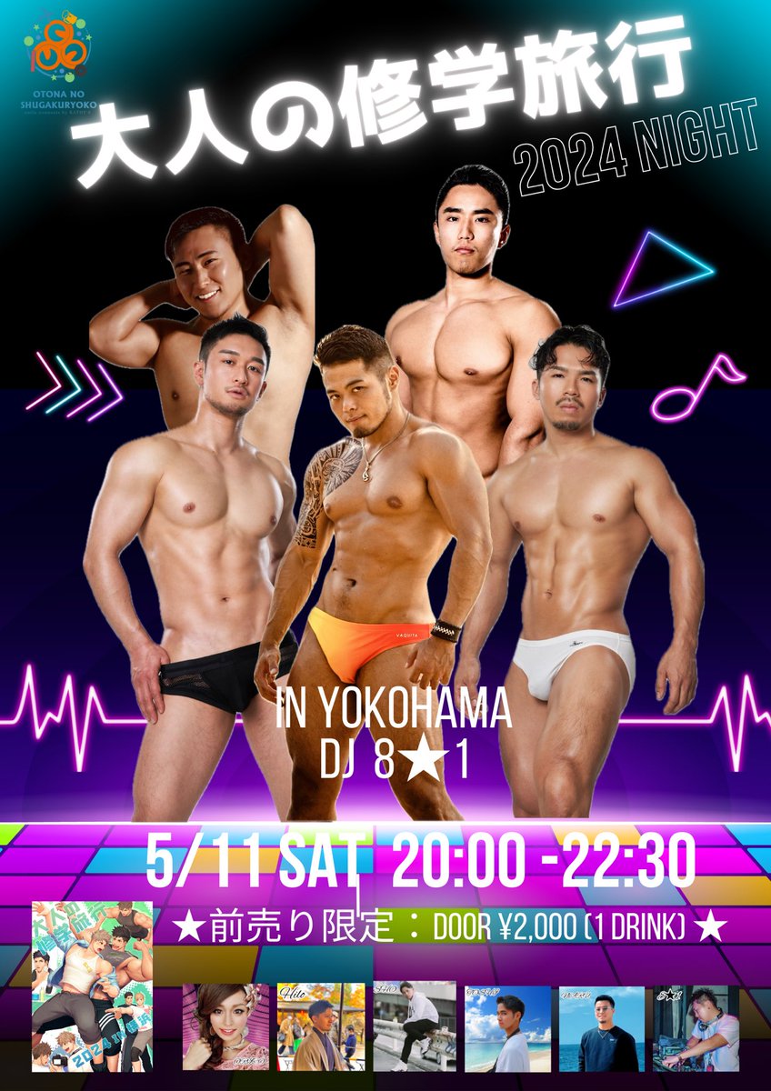 【5/11土開催:大人の修学旅行ナイト2024in横浜】
参加者募集中‼️

🉐前売りチケット購入者限定🉐

⭐️特典①
【2000円‼️1ドリンク付き】

⭐️特典②
次回大人の修学旅行2024〜2025
【★先行予約枠権利チケット付★】

⭐️特典③
協賛GX3オリジナルグッズ
プレゼント🎁

▼詳細
otonashugaku.themedia.jp
