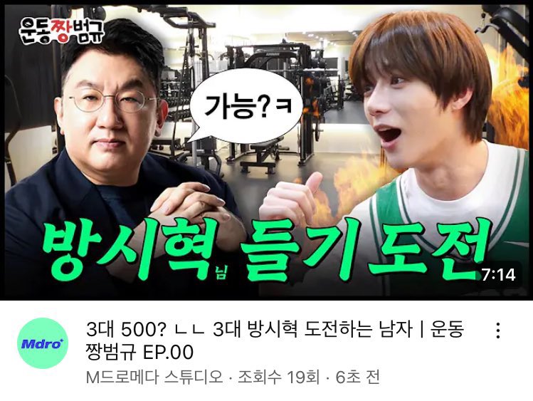 500kg on his big 3 (= squat, benchpress, deadlift) test? no no a man who attempts to carry bang sihyuk ㅣ workout jjang beomgyu ep. 00: youtu.be/vkrNq4hGUGI?si…