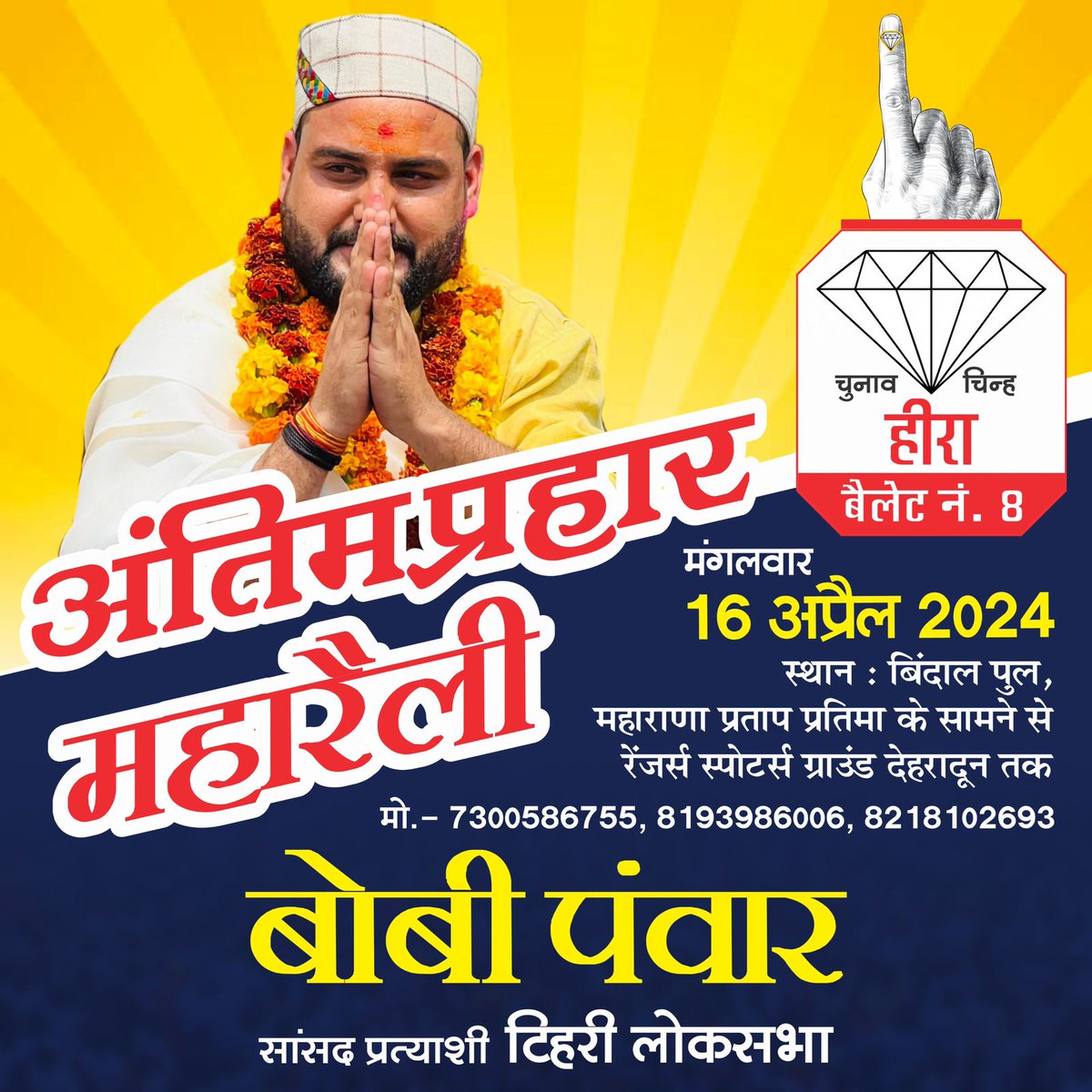 BharatsatyaTv's tweet photo. @PanwarBobby #VoteForBobbyPanwar https://t.co/IrYekErS0q
