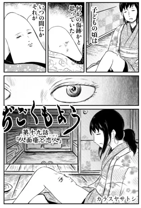 「ぢごくもよう」第19話更新されてます『人面瘡と恋人』。煙草屋の女と足にできた人面と恋愛の話。
冒頭2ページ貼っておきます、続きは以下のどちらからでも。よろしくお願いいたします

ニコニコ漫画
https://t.co/TIdZ9ddnrb #ニコニコ漫画

ムービーナーズ
https://t.co/eOSPpvmTM7 